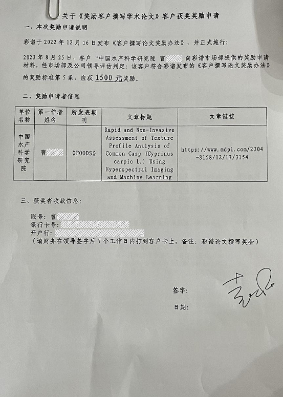 恭喜中国水产科学研究院曹老师获彩谱论文撰写奖励